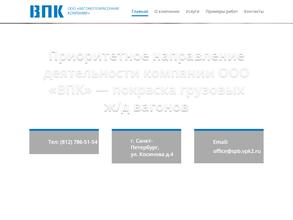 Вагонопокрасочная компания