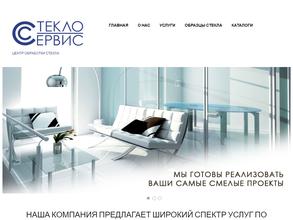 Стеклосервис