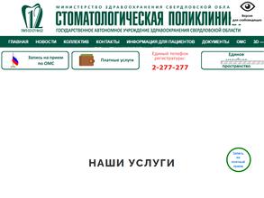 Стоматологическая поликлиника №12