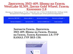 Паркмоторс