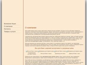 Магазин товаров для бани и строительства