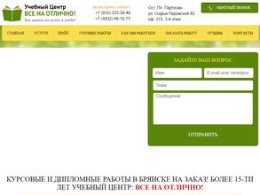 Всё на отлично