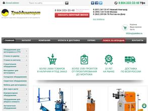 Трейдимпорт