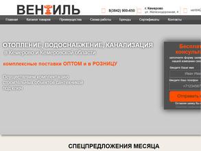 Вентиль+