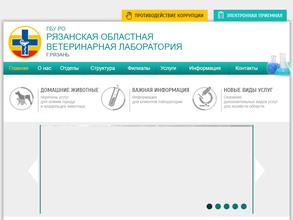 Рязанская областная ветеринарная лаборатория
