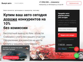 Компания по продаже автомобилей и автовыкупу