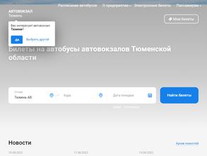 Автовокзал