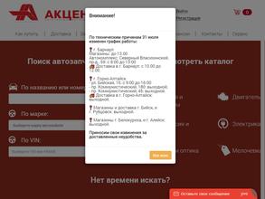 Акцент-Авто