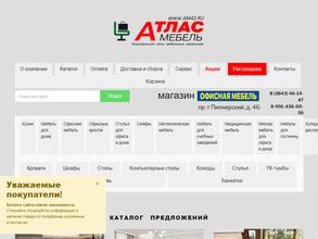 Атлас мебель