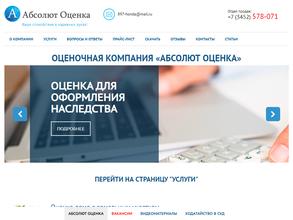 Абсолют Оценка