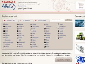 Авангард авто