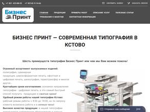 Бизнес Принт