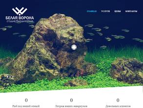 Белая Ворона