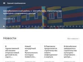 Единый заказчик капитального строительства Алтайского края