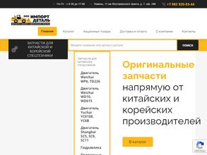 Импорт Деталь