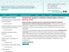 Областная туберкулезная больница №2