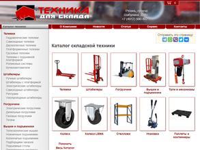 Техника для склада