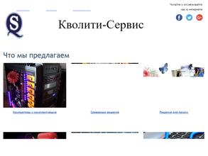 Кволити-Сервис