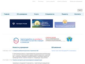 Стерлитамакская психиатрическая больница