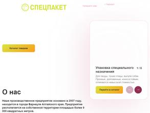 ПК СПЕЦПАКЕТ