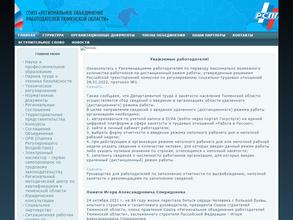 Региональное Объединение Работодателей Тюменской Области