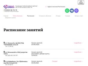 Учебный комбинат