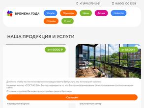 Времена года