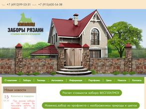 Заборы Рязани