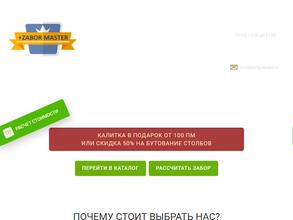 Забор мастер