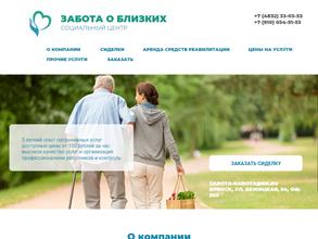 Забота о близких
