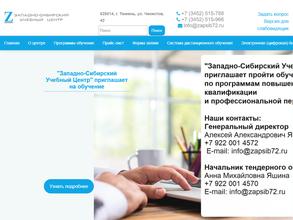 Западно-Сибирский Учебный Центр