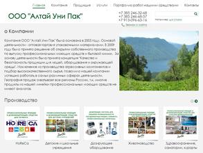 Алтай уни пак