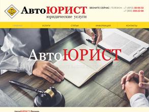 АвтоЮРИСТ Рязань
