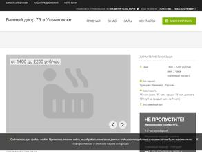 Банный двор 73