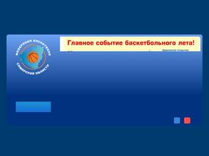 Федерация баскетбола Самарской области