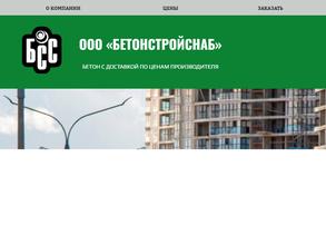 БЕТОНСТРОЙСНАБ