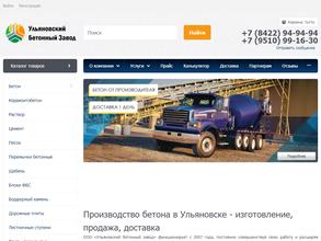 Ульяновский Бетонный Завод