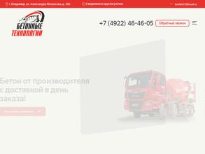 Бетонные технологии