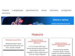 Федерация бокса Кировской области