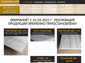 Сосновый бор