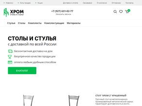 Компания по производству и продаже хромированных стульев