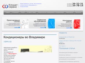 Климат-Сервис