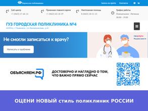 Городская поликлиника №4