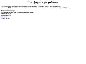 Фандрайзинговый дом некоммерческих организаций Самарской области