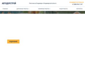 Автодорстрой