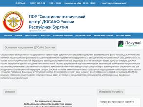 Региональное отделение ДОСААФ России Республики Бурятия в Улан-Удэ