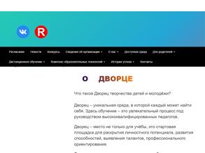 Дворец творчества детей и молодежи