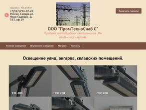 ПромТехноСнаб С