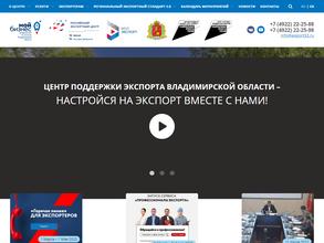 Центр поддержки экспорта Владимирской области