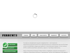 Феррум73
